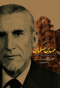 مهندس مسلمان